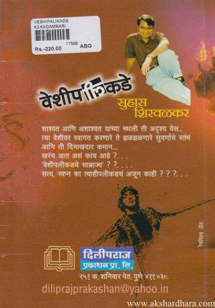 Veshipalikade (वेशीपलीकडे)