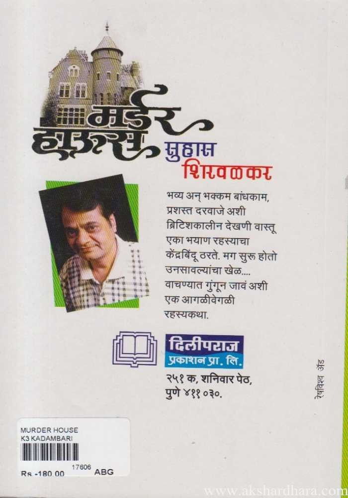 Murder House (मर्डर हाऊस)