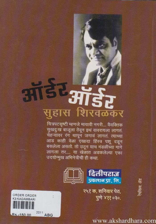 Order Order (ऑर्डर ऑर्डर)