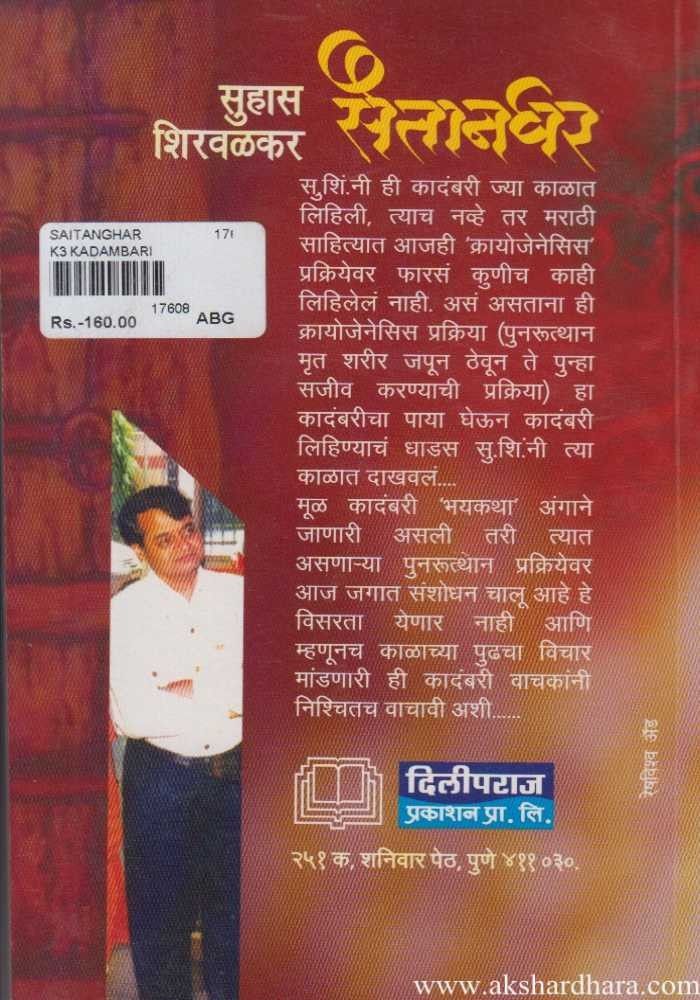 Saitanghar (सैतानघर)