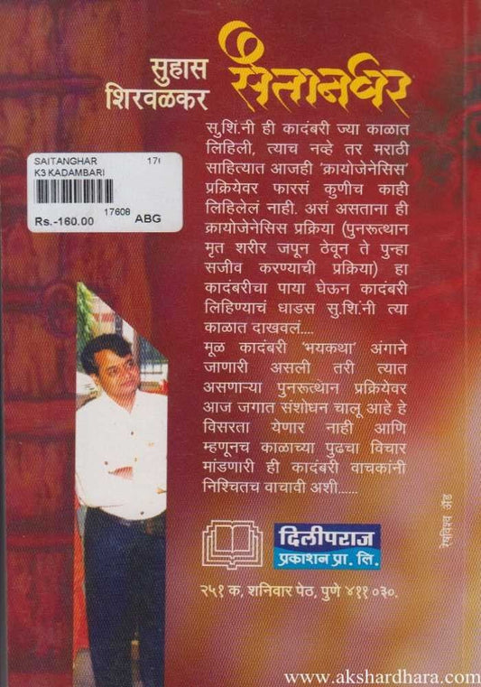 Saitanghar (सैतानघर)