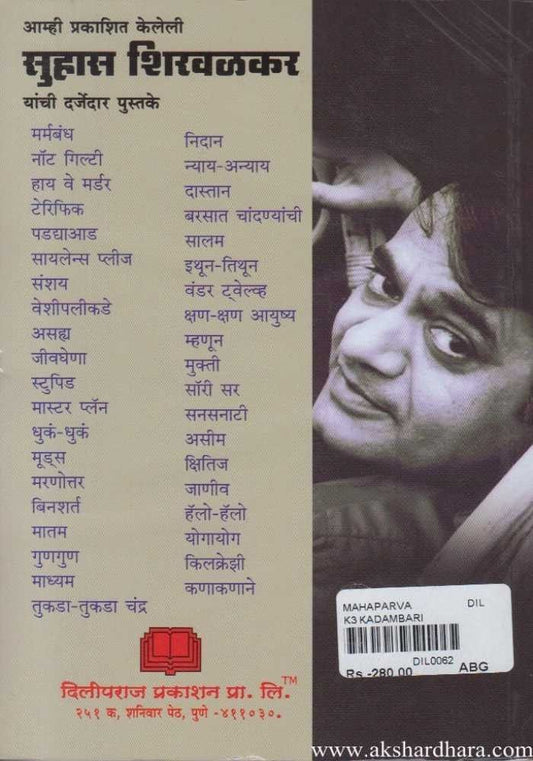 Mahaparva (महापर्व)