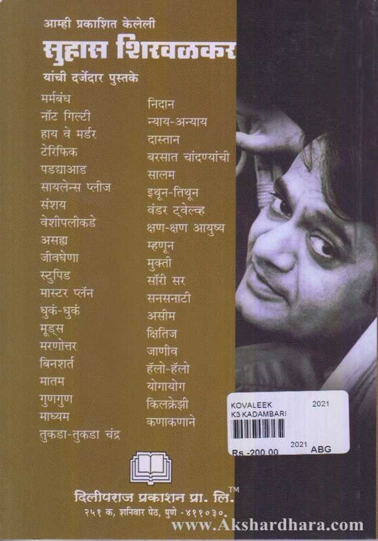 Kovalik (कोवळीक)