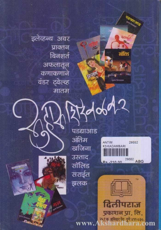 Antim (अंतिम)