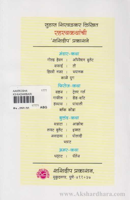 Akrosh (आक्रोश)