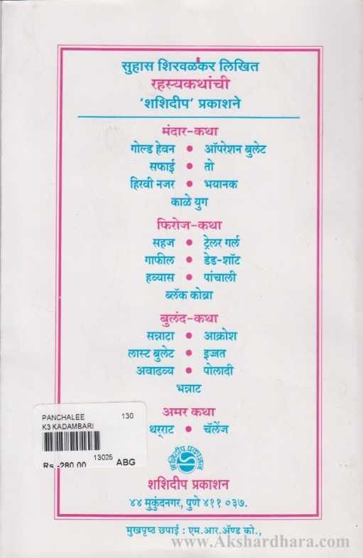 Panchali (पांचाली)