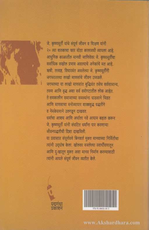 Mala Umajalele J.Krushanamurty (मला उमजलेले जे.कृष्णमूर्ती)