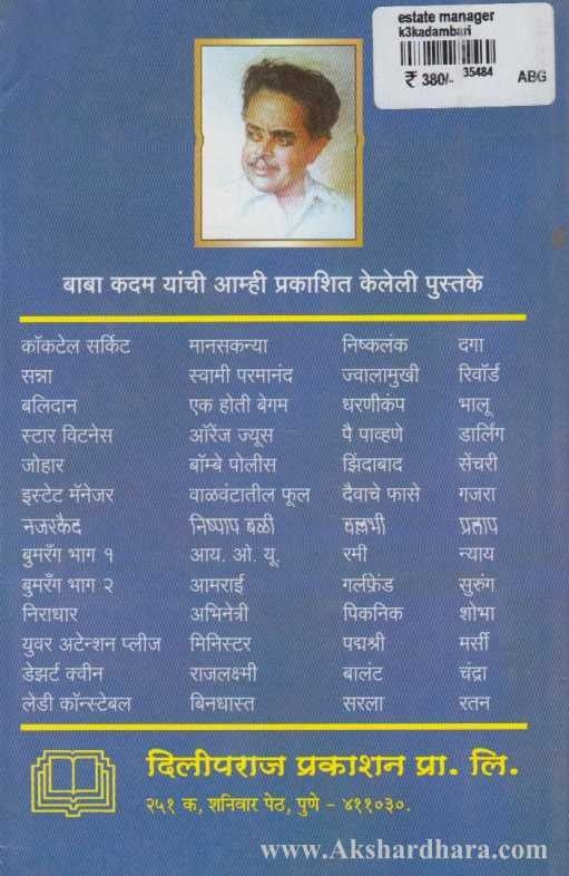 Estate Manager (इस्टेट मॅनेजर)