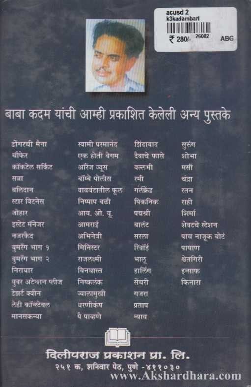 Acused 2 (अॅक्युज्ड नं 2)
