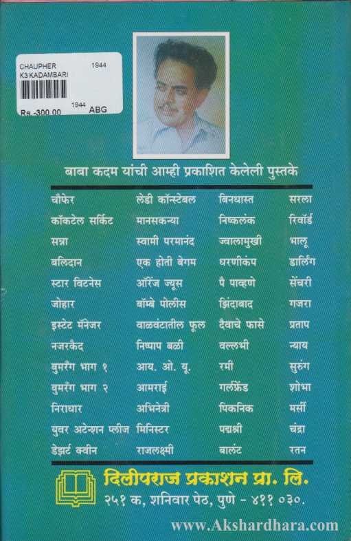 Chaufer (चौफेर)