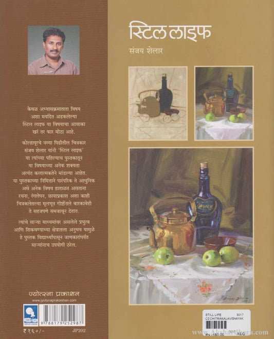 Still Life (स्टिल लाइफ)