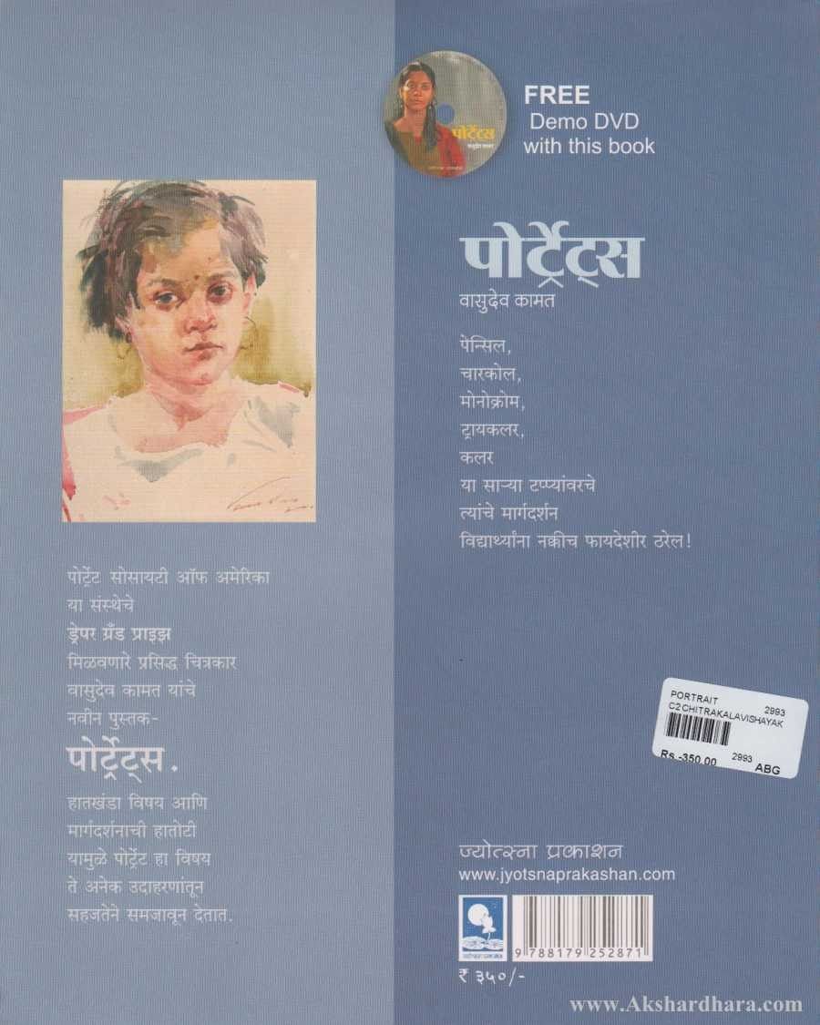 Portraits (पोर्ट्रेट्स)