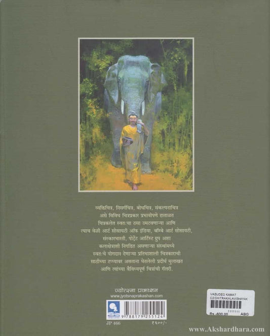 Vasudev Kamat (वासुदेव कामत)