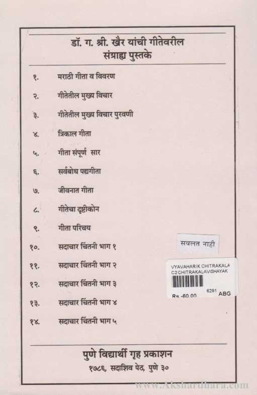 Vyavharik Chitrakala (व्यावहारिक चित्रकला)