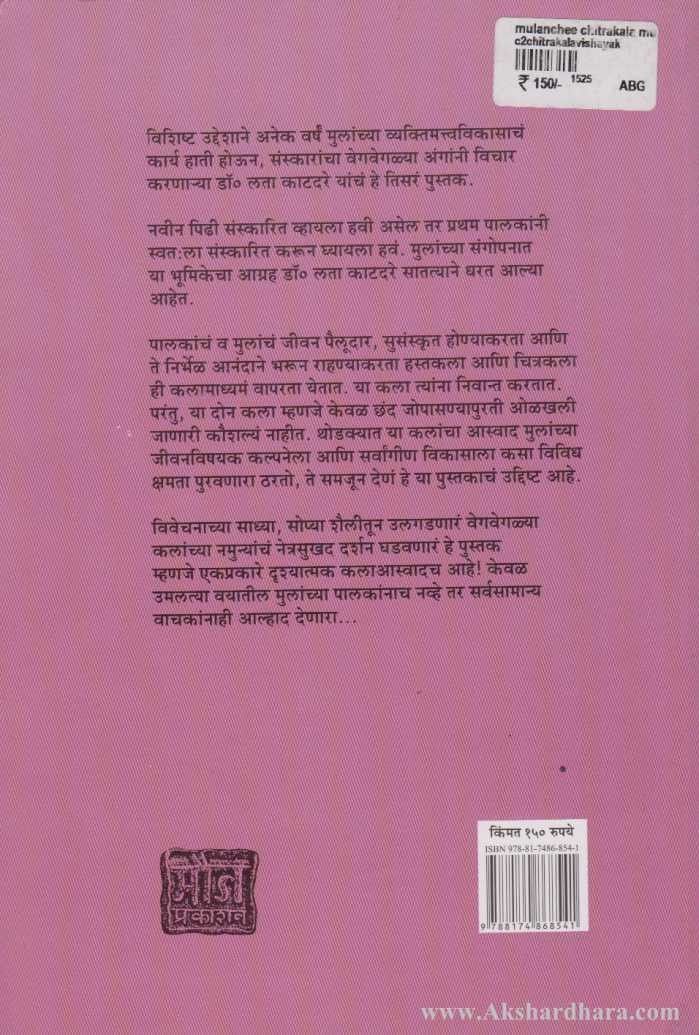 Mulanchi Chitrakala Mulanchi Hastakala ( मुलांची चित्रकला मुलांची हस्तकला )