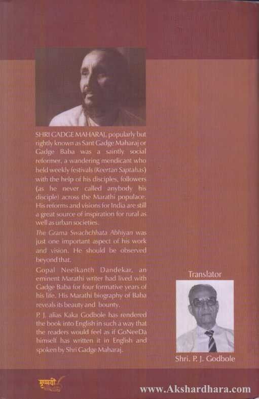 Shri Gadge Maharaj