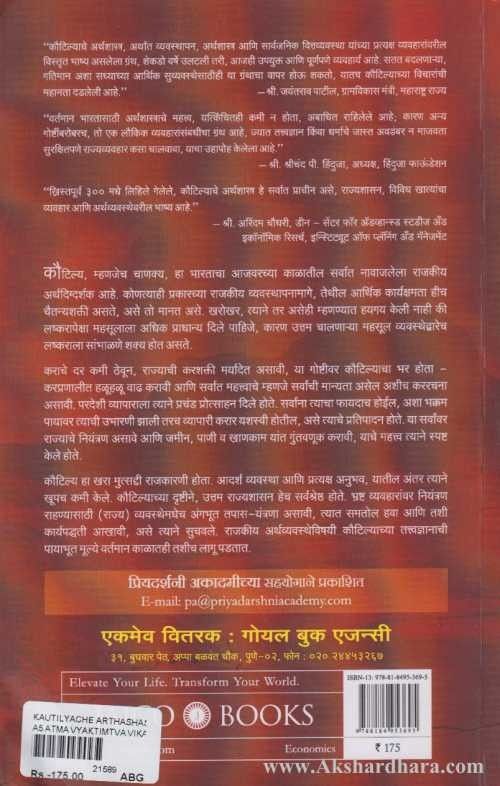 Kautilyache Arthashastra (कौटिल्याचे अर्थशास्त्र)