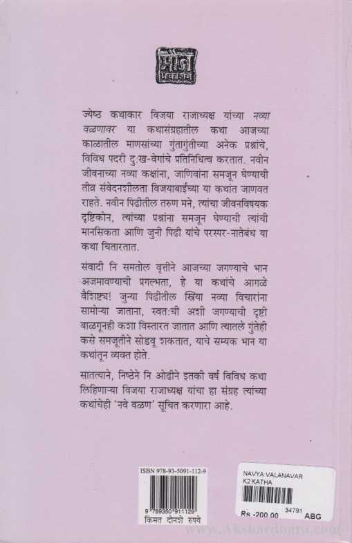 Navya Valanavar (नव्या वळणावर)