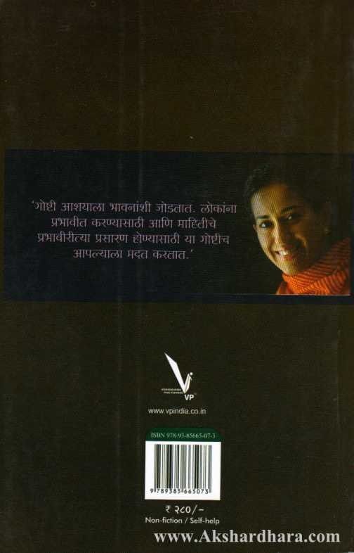 Katha Gosht Sanga Swapn Vika (कथा गोष्ट सांगा, स्वप्न विका)