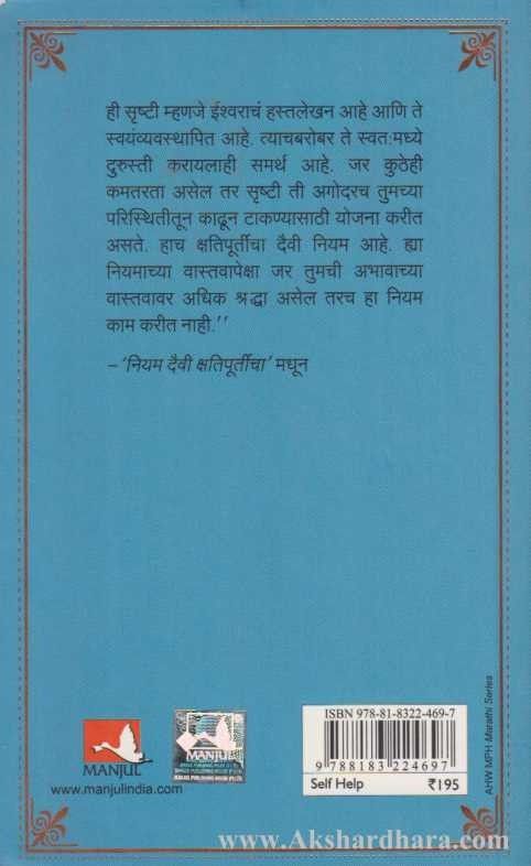 Niyam Daivi Shatipurticha (नियम दैवी क्षतिपुर्तीचा)