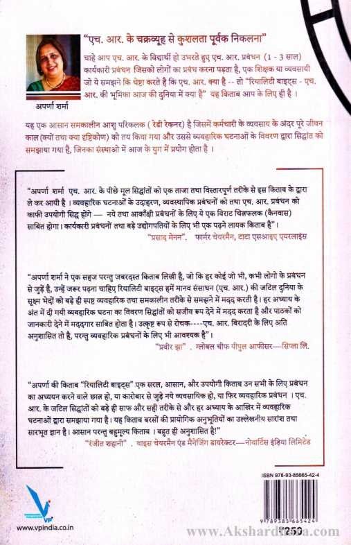 Reality Biets (रियालटी बाइट्स)