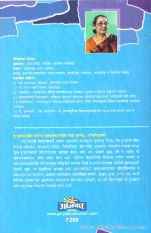 Sukh Dukh Mimansa (सुख-दु:ख मीमांसा)