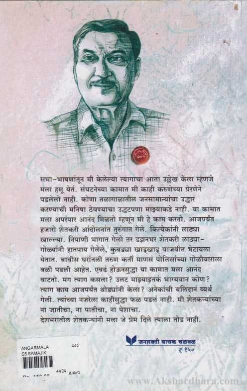 Angarmala (अंगारमळा)