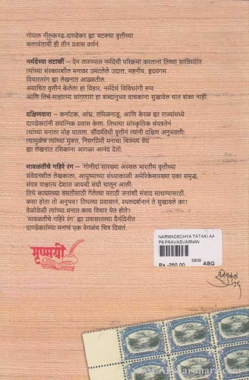 Narmadechya Tataki Dakshinavara Mavaltiche Gahire Rang