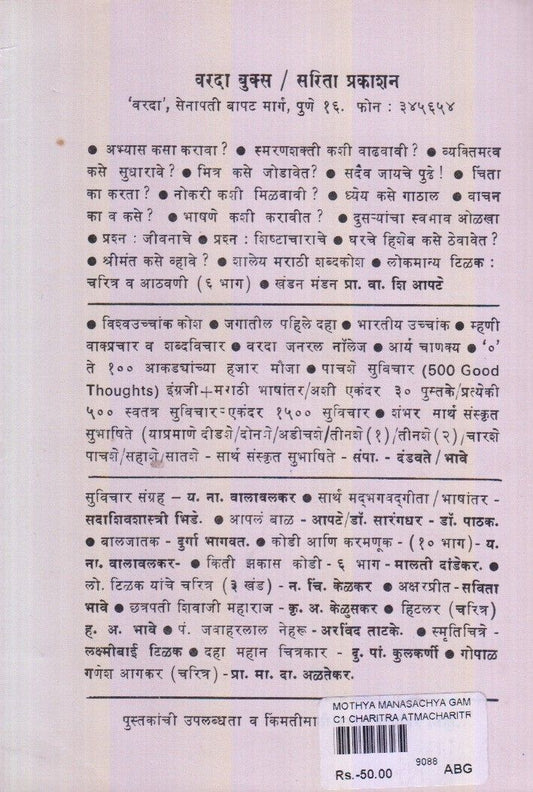 Mothaya Mansanchya Gamatidar Goshti (मोठया माणसांच्या गमतीदार गोष्टी)