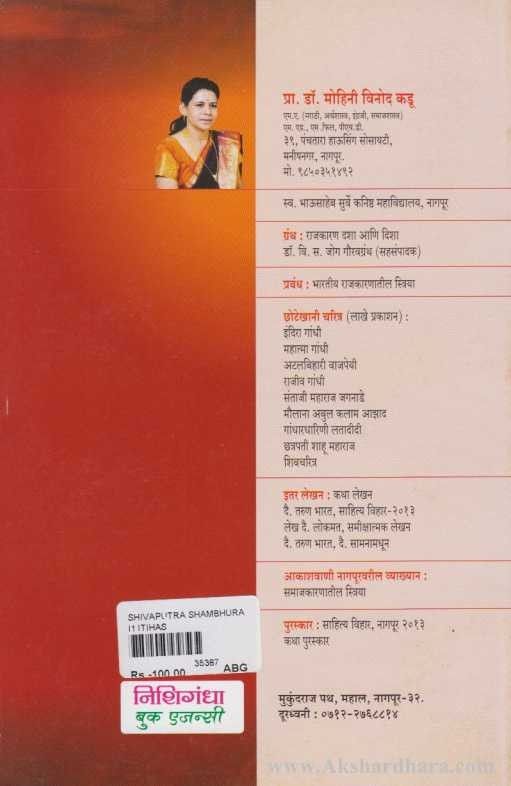 Shivputra Shambhuraje (शिवपुत्र शंभुराजे)