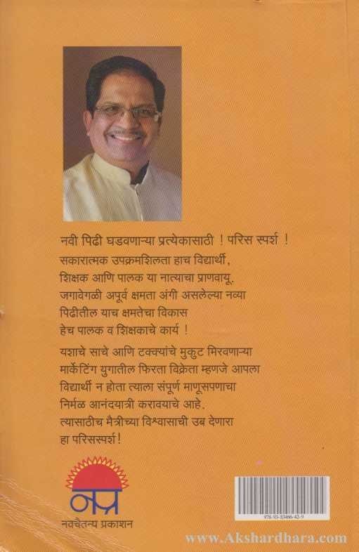 Paris Sparsha (परिस स्पर्श)