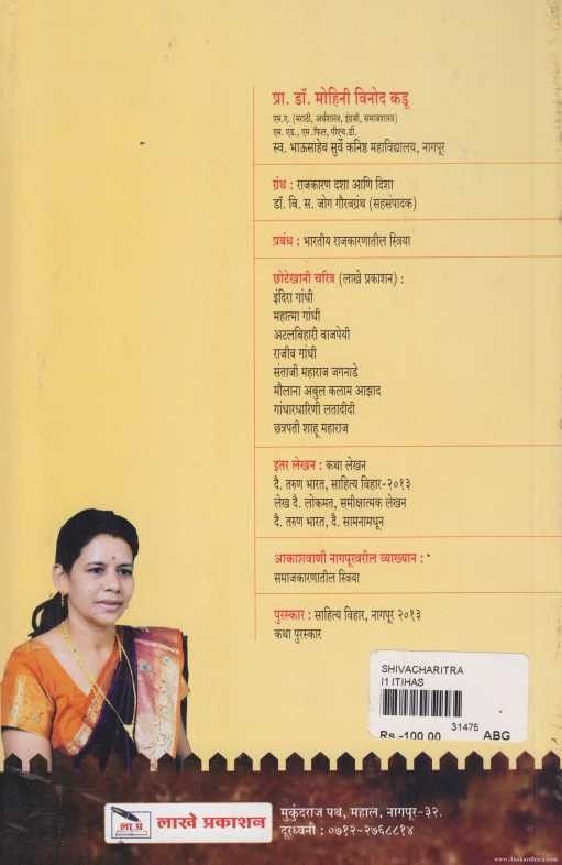 Shivcharitra (शिवचरित्र)