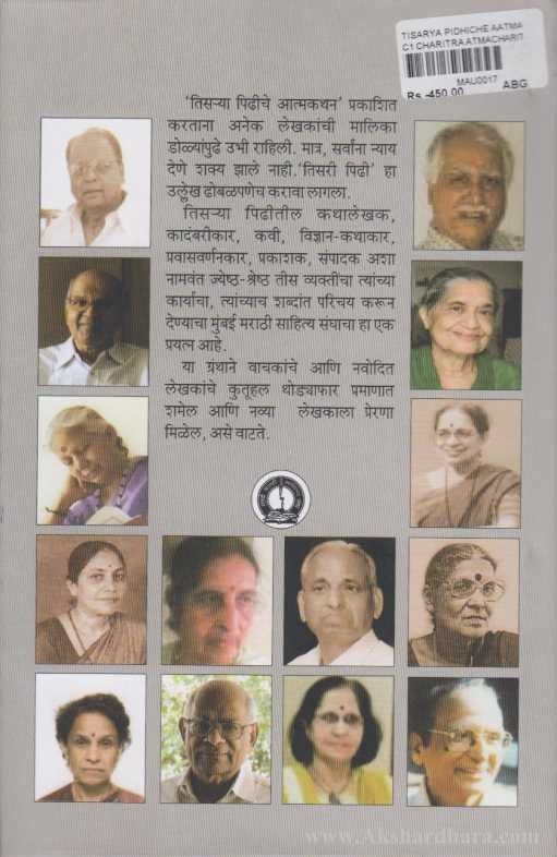 Tisarya Pidhiche Aatmakathan (तिस-या पिढीचे आत्मकथन)