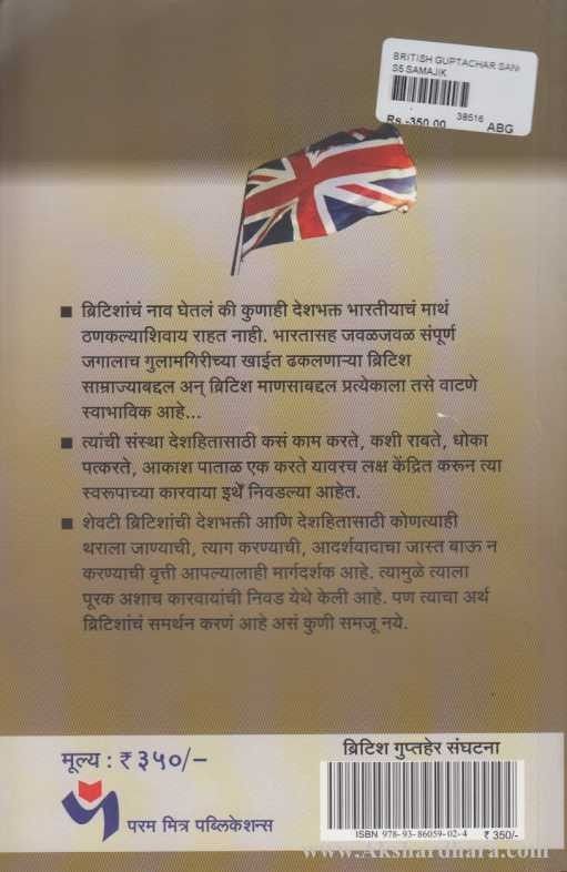 British Guptaher Sanghatana (ब्रिटिश गुप्तहेर संघटना)