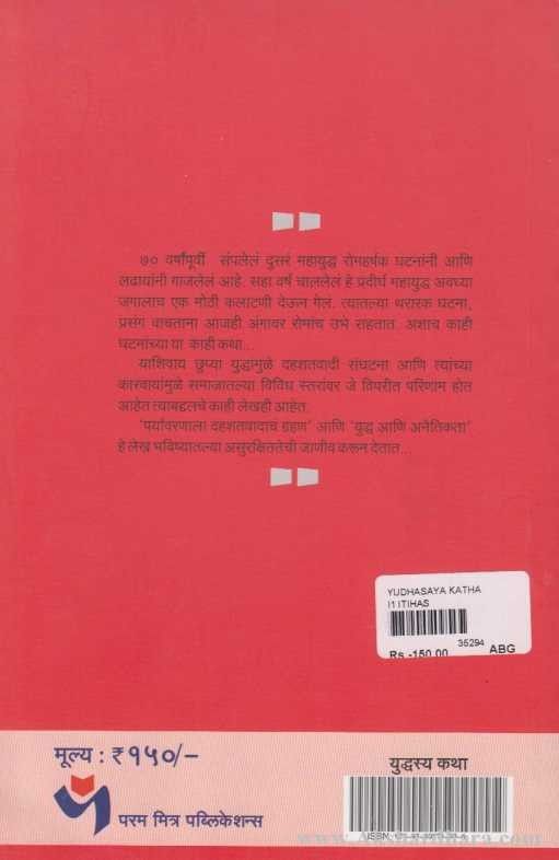 Yudhasaya Katha (युध्दस्य कथा)