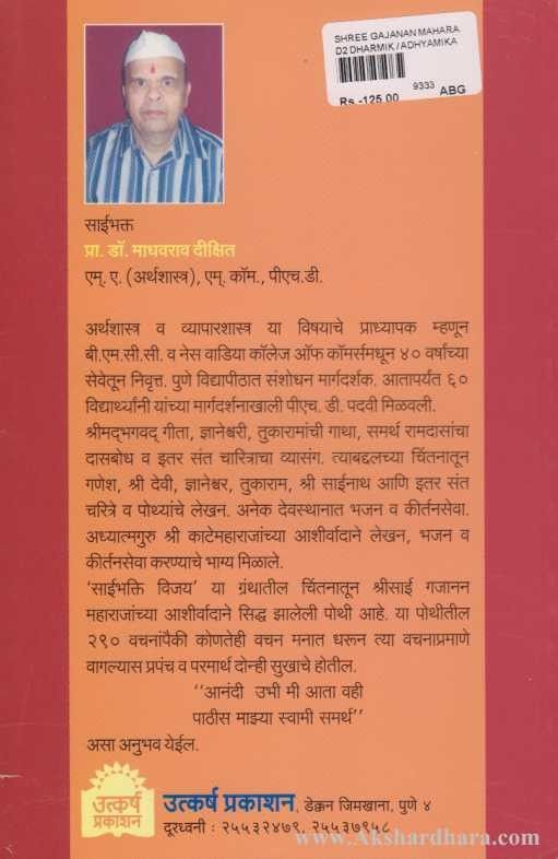 Shri Gajanan Maharajanche Bodh Charitra