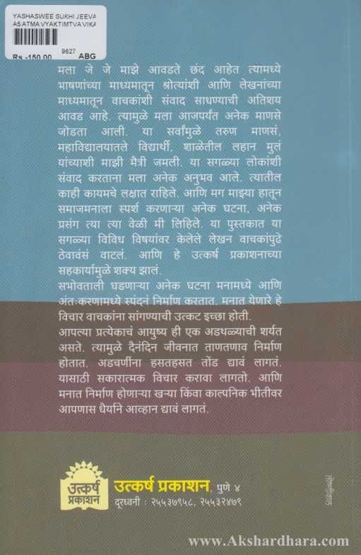 Yashasvi Sukhi Jivan (यशस्वी सुखी जीवन)