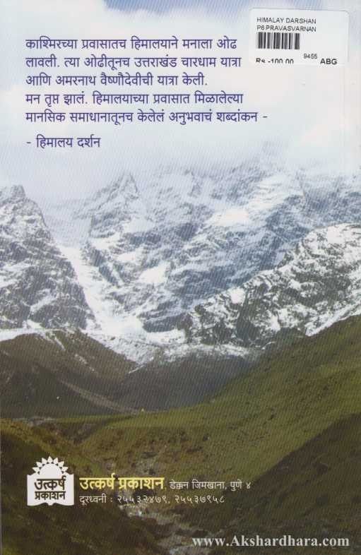 Himalay Darshan (हिमालय दर्शन)