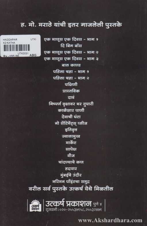 Haddapar (हद्दपार)