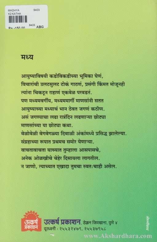 Madhya (मध्य)