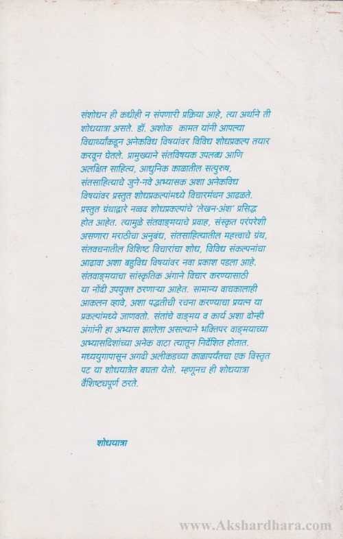 Shodhayatra (शोधयात्रा)