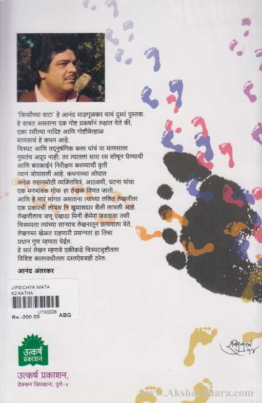 Jipsichya Vata (जिप्सीच्या वाटा)