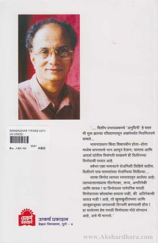 Shriyut Gangadhar Tipare (श्रीयुत गंगाधर टिपरे)