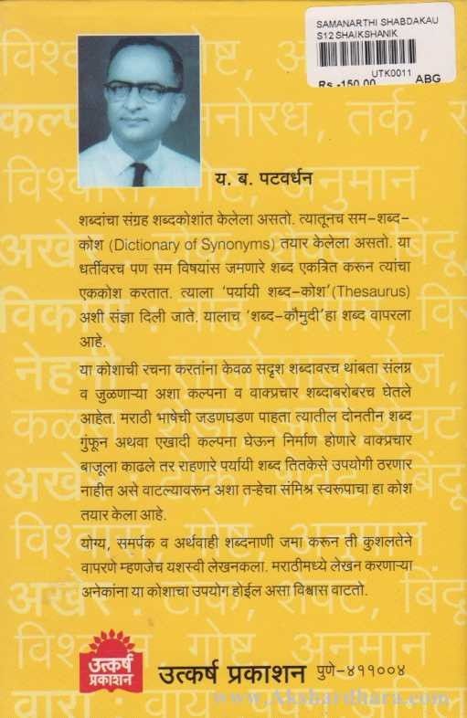 Samanarthi Shabdakaumudi (समानार्थी शब्दकौमुदी)