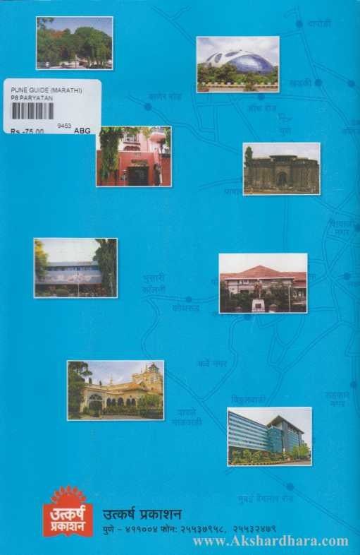 Pune Guide (पुणे गाईड)