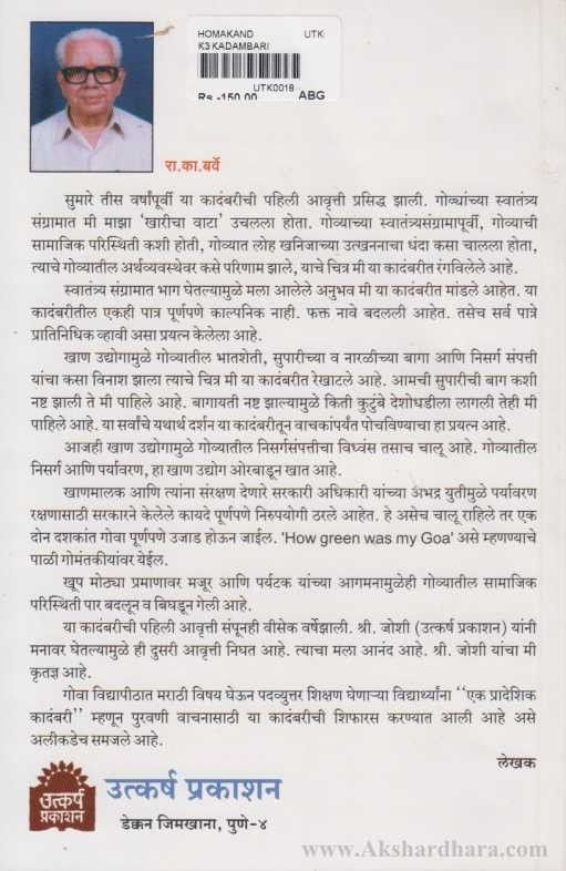 Homakand (होमकांड)