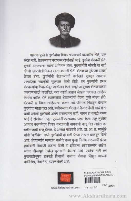 Shetakaryancha Asud (शेतक-याचा असुड)