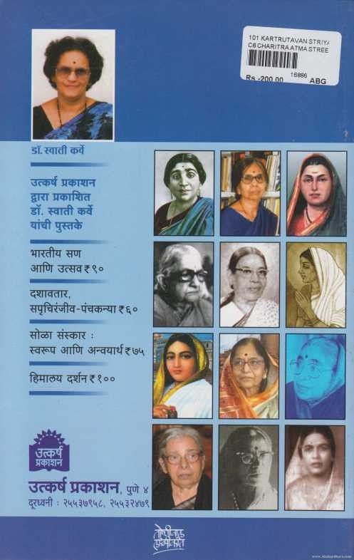 101 Kartrutavavan Striya (१०१ कर्तुत्ववान स्त्रिया)