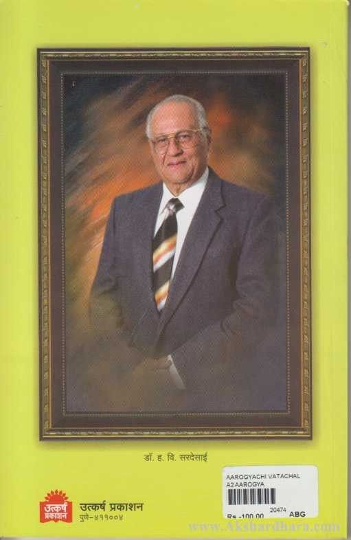 Aarogyachi Vatchal (आरोग्याची वाटचाल)