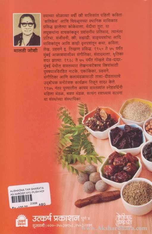 Aushhad Tar Gharatach (औषधं तर घरातच)